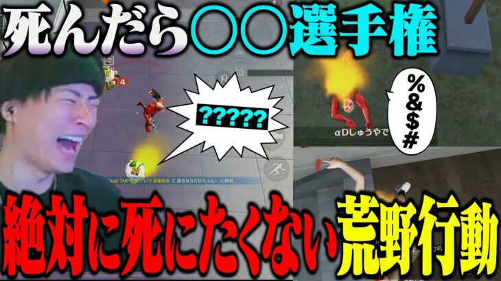 PEAK中に死んだら〇〇しなきゃいけない選手権がしんどすぎて絶対に死ねない。【荒野行動】