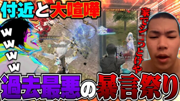 PEAKでガン凸しまくって付近も仲間もディスりまくる男達が手に負えない件。笑【荒野行動】