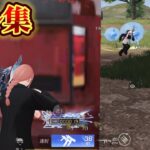 【荒野行動】何人でもかかって来い‼️どんな武器も使いこなす対複数キル集Part.97