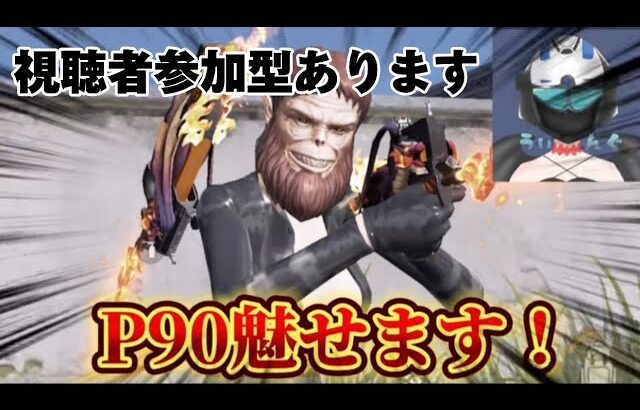 【荒野行動】団体一緒に行こうぜSP！！コメント全部読みます！！