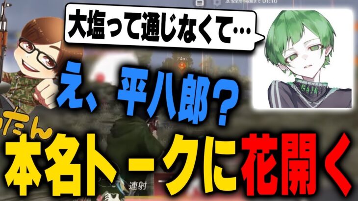 【荒野行動】チームメイトの本名いじりで盛り上がるVogel