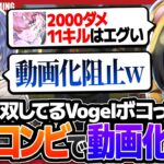 【最強コンビ】無双してるVogelを2人でボコして動画化阻止したったｗｗｗ【荒野行動】