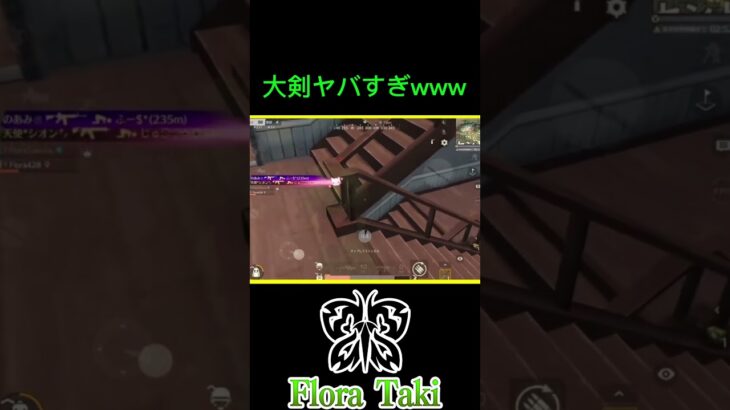 大剣強すぎだろWWW【荒野行動】 #荒野行動 #瀧 #shorts