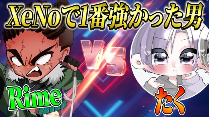 XeNoで1番最強だった男とガチンコ対決【荒野行動】