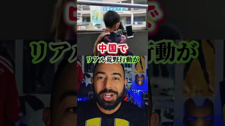 中国でリアル荒野行動が登場？！#中国  #サバゲー #rpg #ゲーム