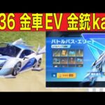 ＃s36#S36#シーズン36「#先行アプデ」バトパス【荒野行動】1640PC版「荒野の光」「荒野にカエル」「荒野GOGOFES」