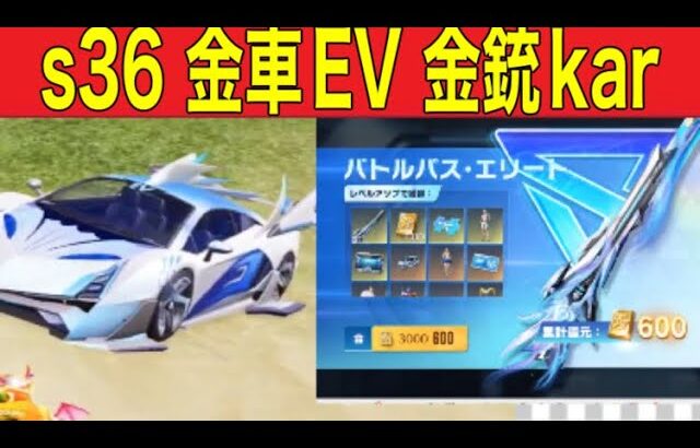 ＃s36#S36#シーズン36「#先行アプデ」バトパス【荒野行動】1640PC版「荒野の光」「荒野にカエル」「荒野GOGOFES」