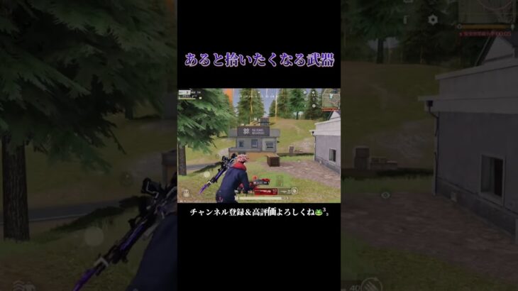 みんなはいつも拾う？？ #shorts #あでがえーる #荒野行動