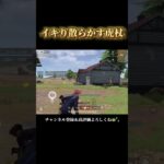 とりあえずワンショッ‼️ #shorts #あでがえーる #荒野行動