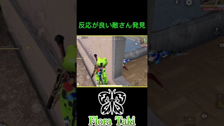 反応の良い敵さん発見【荒野行動】 #瀧 #荒野行動 #shorts