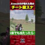 チーターレベルの神スナ【荒野行動】#shorts