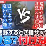 【荒野行動】 のえるとえとが指サックを付ける？付けない？について、口論し合う！！