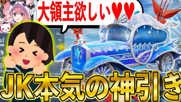 【荒野行動】無課金で神引きしてる女子高校生に新大領主ガチャぶん回させた結果⋯【シンデレラガチャ】