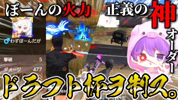 【荒野行動】チームの女を寝取った正義の神オーダー！！！