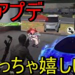 【荒野行動】マジで神アプデきました