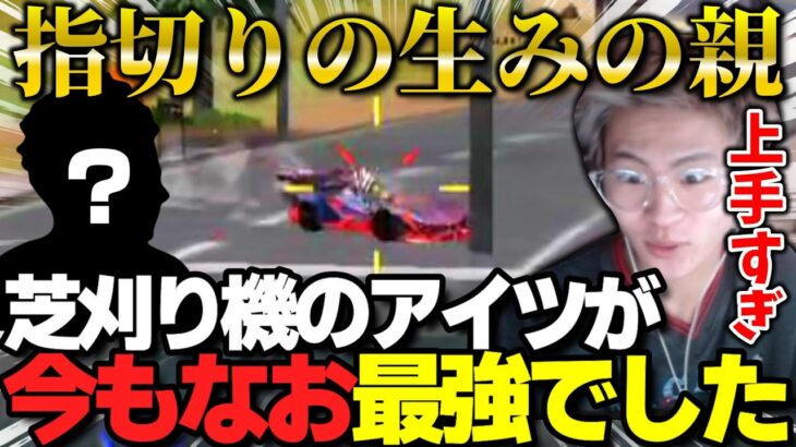 【荒野行動】指切りの生みの親、芝刈り機のあの人が今も最強すぎたｗｗｗ