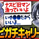 ナスビ最強ガチキャリー回！キャリーしても旧マンを受け取らない理由とは…?【荒野行動】