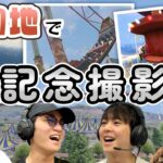 バトロワ中に乗り物で記念撮影するドタバタ遊園地ツアー【荒野行動】