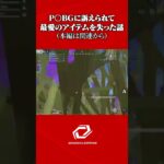 【悲報】深夜テンションで荒野行動の闇を暴露してしまうｗｗｗ