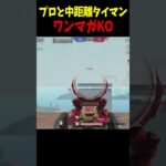元プロと中距離タイマンで奇跡のワンマガ抜き【荒野行動】
