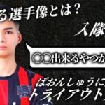 トライアウトの現状を爆語りしてやった【荒野行動】
