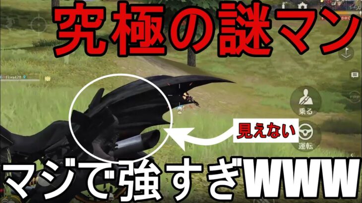 【荒野行動】究極の謎マンをご紹介します