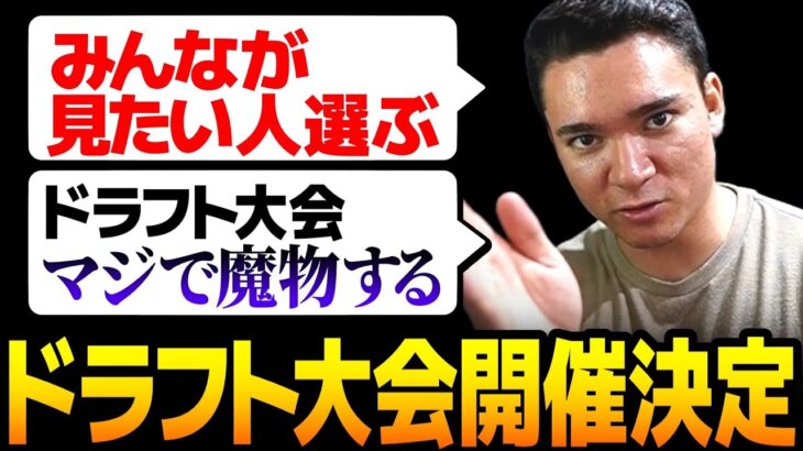 【荒野行動】ドラフト大会開催！仏は誰を選ぶ？