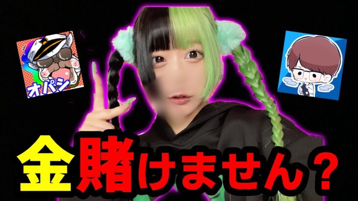 【この世の終わり】『お金を賭けて荒野行動したい』とざんげちゃんが言い出した…【オパシ:柊みゅう】