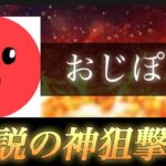 【荒野行動】消えた伝説。遠い昔、おじぽんという狙撃者が居たんだ、、。
