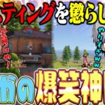 元玥下柊と皇帝でゴースティングしばこうとしたら心折れて爆笑神回生み出してもうたww【荒野行動】