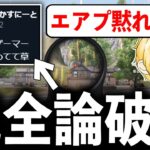 【謎の炎上】嘘つき呼ばわりしてくるアンチを論破してみたwww【荒野行動】