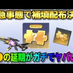 【荒野行動】待ち望んでた●●がまさかの延期決定！緊急補填配布＆今後がヤバすぎたwwww