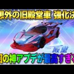 【荒野行動】人気の旧殿堂車への●●強化が決定！次回のアプデ内容が神すぎるwwww