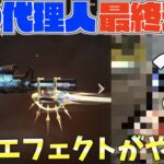 【荒野行動】オレンジ武器が金スキンに進化した影の代理人最終進化のエフェクトがカッコ良すぎるwwww