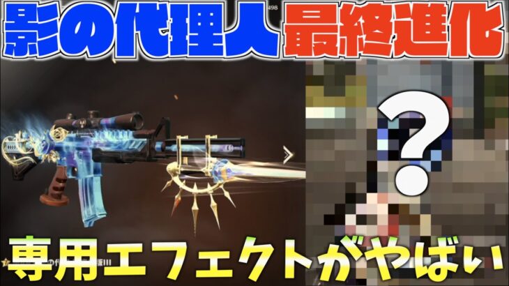 【荒野行動】オレンジ武器が金スキンに進化した影の代理人最終進化のエフェクトがカッコ良すぎるwwww