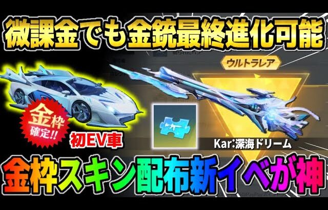 【荒野行動】簡単に誰でも金銃を最終にできる神イベ到来！新たに始まった金枠配布イベが最高すぎるwwww