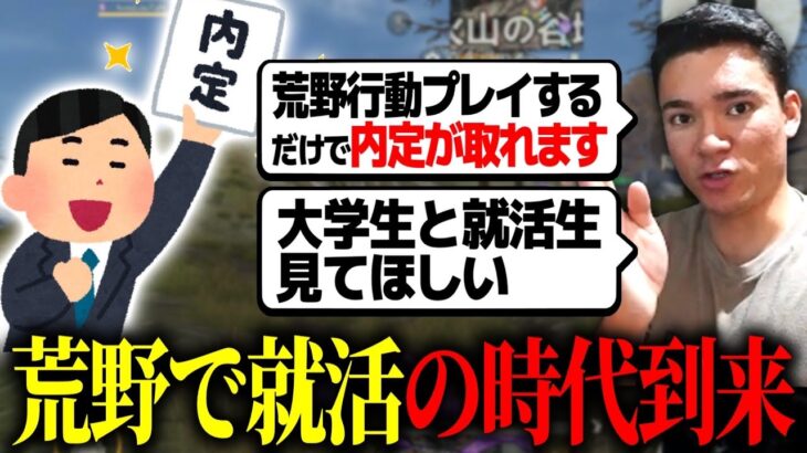 【荒野行動】荒野行動で就活できる激ヤバサービス作りましたwwwww