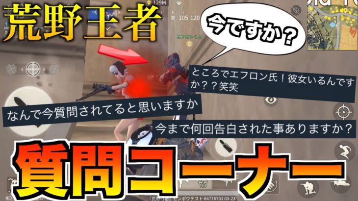 【荒野行動】デュオで出会ったガチオタにいきなり質問コーナーしてみたwwwww