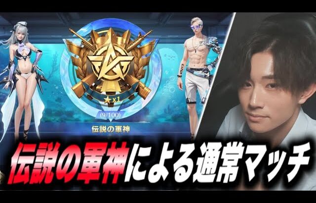 【荒野行動】1.4万人目前！伝説の軍神による通常マッチ 【縦型配信】