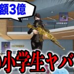 【荒野行動】３億円課金してる10歳の小学生にさらに課金させてあげた結果。金枠出すぎてとんでもないことに。