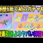 【荒野行動】10連で●●9枚抜き？！殿堂を素引きするよりエグいレベチ神引きしたんだがwwww