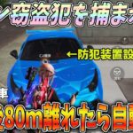 無料の金車リフレクターに盗難されたら自動で爆破する防犯装置を設置して窃盗の手口を観察してみたｗｗ【荒野行動】#1230 Knives Out