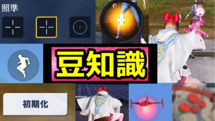 【荒野行動】戦闘で役立つ裏技＆小ネタ「15連発」