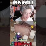 倒した奴にも絶賛された最強の1v3がコチラｗｗｗ【荒野行動】