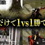 【荒野行動】1vs1の勝率を上げたい人へ！10キル無双しかけた1キル200円シングルゲリラ徹底解説【#レベル999防具はズルい】