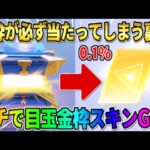 【荒野行動】禁断の裏技?! 絶対金枠が当たってしまう裏技使ったら1番の目玉アイテムが出て発狂したwwww
