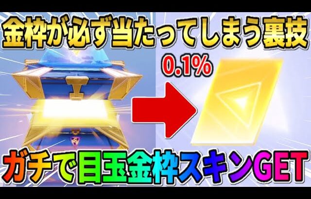 【荒野行動】禁断の裏技?! 絶対金枠が当たってしまう裏技使ったら1番の目玉アイテムが出て発狂したwwww