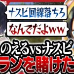 【荒野行動】キルランを賭けた大事な１戦！！　勝つのかナスビか！？ それとものえるか！？　2人の壮絶な戦いが見逃せない！！