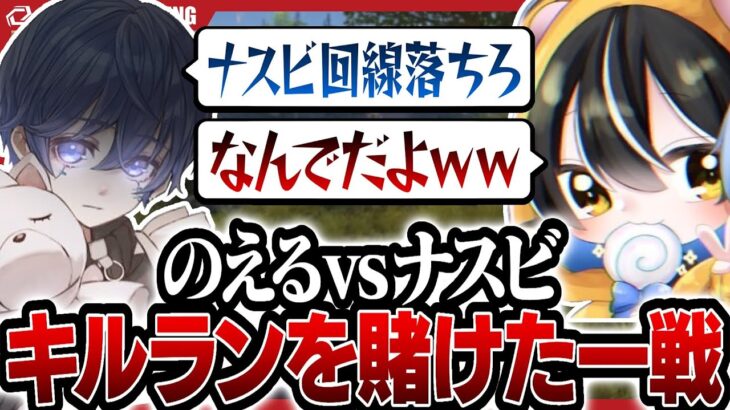 【荒野行動】キルランを賭けた大事な１戦！！　勝つのかナスビか！？ それとものえるか！？　2人の壮絶な戦いが見逃せない！！