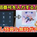 【荒野行動】パスワードの入力で金券が貰える‼暗証番号の3ケタ公開＆無料ガチャ！超感謝祭イベント・秘密パック・殿堂Dual・廻廊の完全攻略（Vtuber）